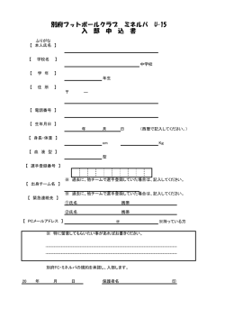 別府フットボールクラブ ミネルバ U