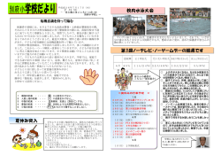 別府小学校だより