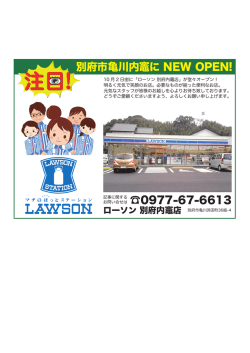 ローソン 別府内竈店