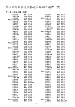 大分県 - 毎日書道会