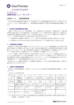 出国時課税制度