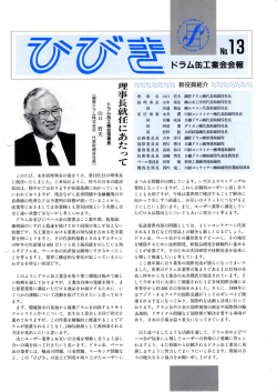 二のおび、 永井前理事長の後を う け、 第ー5代目の