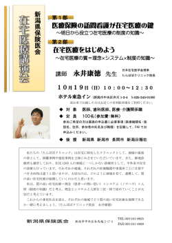 講師 永井康徳 先生