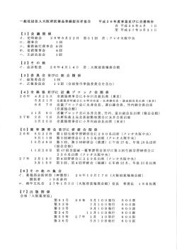 平成26年度 事業報告（PDF - 社団法人大阪府医薬品登録販売者協会