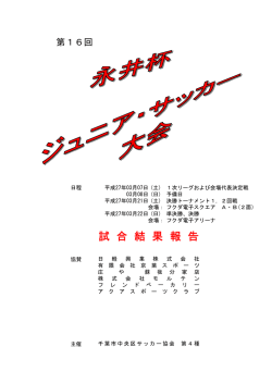 試合結果報告