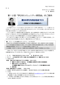 学びのコミュニティ研究会 - えひめ子どもチャレンジ支援機構