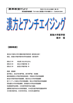 東海大学医学部 新井 信