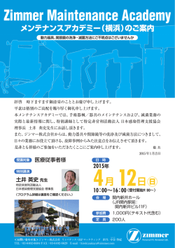 メンテナンスアカデミー（横浜）
