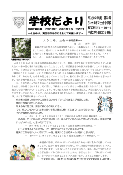 校 長 新井 栄司