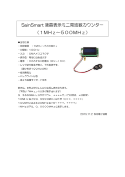 SainSmart 液晶表示ミニ周波数カウンター （1MHz