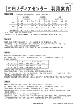 （図書館）利用案内／ Mita Media Center( Keio University Library)