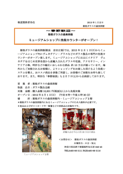 ミュージアムショップに免税カウンターがオープン！