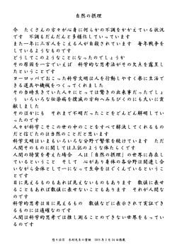 自然の摂理 今 たくさんの方々が心身に何らかの不調をかかえている状況