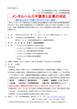 メンタルヘルス不調者と企業の対応