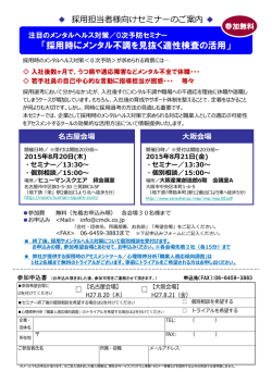 「採用時にメンタル不調を見抜く適性検査の活用」