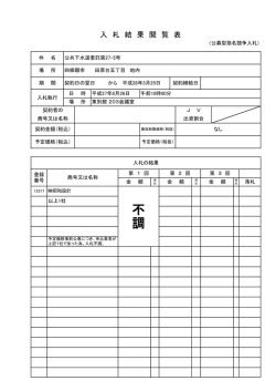 公共下水道委託第27-5号（不調分）（PDF：70KB）