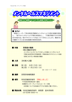 対象 係長級の職員 人 員 30名×3回 日 程 講 師 民間研修機関講師 場