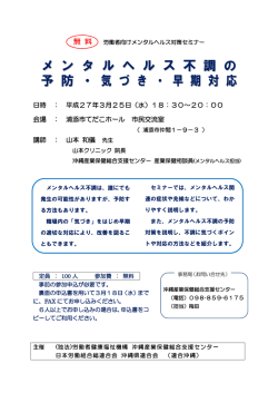 メ ン タ ル ヘ ル ス 不 調 の 予 防 ・ 気 づ き ・ 早 期 対 応
