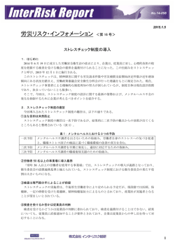 労災リスク・インフォメーション ＜第 16 号＞