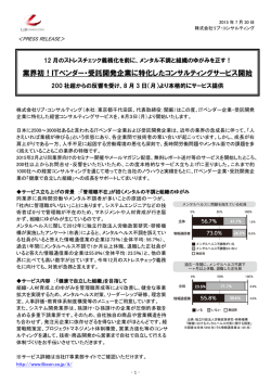 ITベンダー・受託開発企業に特化したコンサルティングサービス開始