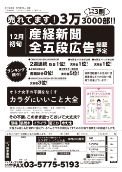 産経新聞 全五段広告 - サンクチュアリ出版