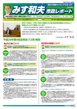レポート 表面 - 千葉市議会議員 みす和夫 公式ホームページ