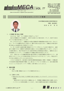 I. I. MECA vol.77 掲載案内