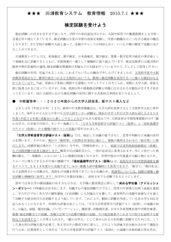 川浦教育システム 教育情報 2015.3.1 ②       北野高校・天王寺高校