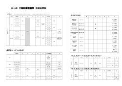 N日能研南森町校 2015年前期時間割