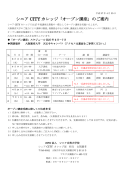 シニア CITY カレッジ「オープン講座」のご案内