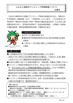 ワンストップ特例制度説明チラシ（PDF：154.2KB）