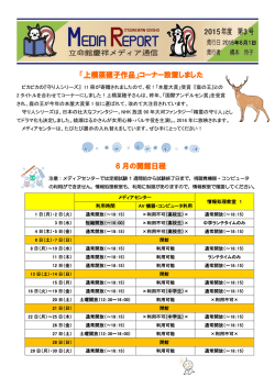 メディア通信 2015年度第03号 2015年06月01日発行