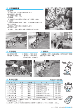 p14-15幼児園入園案内 (ファイル名：14-15 サイズ：2.01