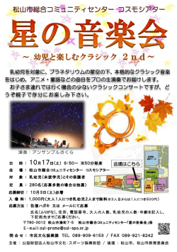 ～ 幼児と楽しむクラシック 2nd～