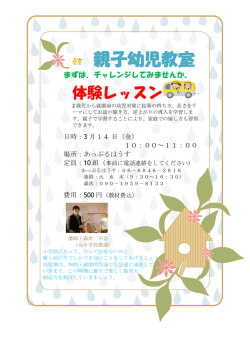 親子幼児教室