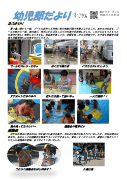 幼児部だより