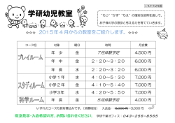 学研幼児教室 - 土気中央幼稚園