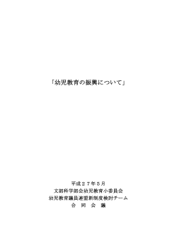 「幼児教育の振興について」 - 相模原市保育連絡協議会 ホームページ