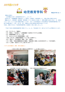 受験生の皆様へ 川村学園女子大学 幼児教育学科の HP へ、ようこそ