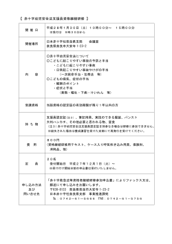 【 赤十字幼児安全法支援員資格継続研修 】