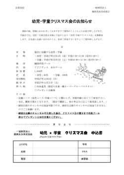 幼児・学童クリスマス会のお知らせ