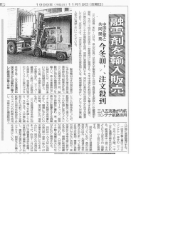 中国企業と共同開発。今冬400トン、注文殺到