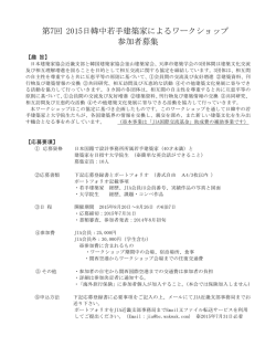 募集要項 - 社団法人・日本建築家協会