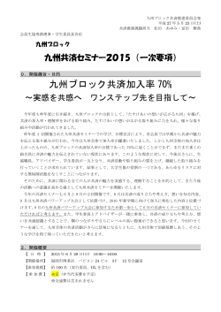 九州共済セミナー2015開催一次要項