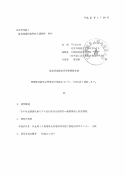 事業報告書 - 公益財団法人 産業構造調査研究支援機構