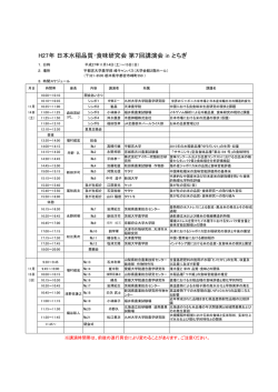講演会の時間割スケジュールはこちら！