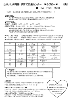 子育て支援だより 12月号はこちら