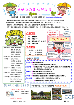 行事予定 保育参加