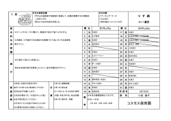 印刷する - コスモス保育園