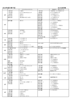 行事予定表 - あかね保育園／あかねの風